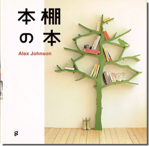 本棚の本／Alex Johnson｜建築書・建築雑誌の買取販売-古書山翡翠