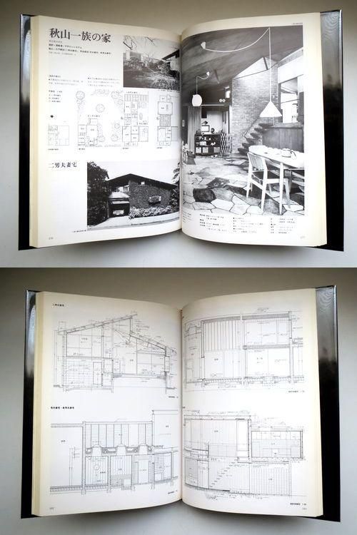 鉄筋コンクリートの住宅 住宅建築設計例集4｜建築書・建築雑誌の買取 