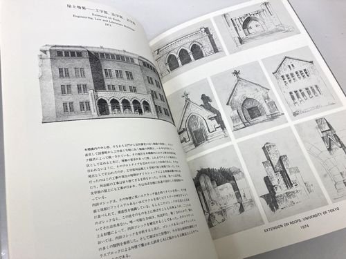 現代建築 空間と方法8｜香山壽夫: 東大本郷構内における増築と再築