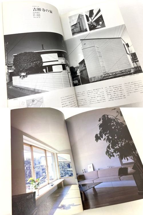 11038/住宅設計作法 永田昌民・N設計室の仕事 住宅建築別冊 49 建築