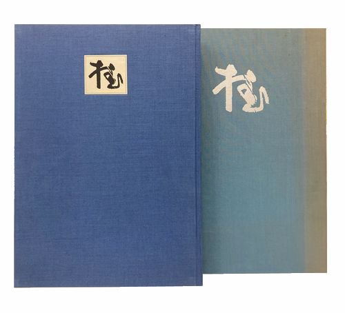 桂離宮／西川孟・内藤昌（講談社）｜建築書・建築雑誌の買取販売-古書山翡翠