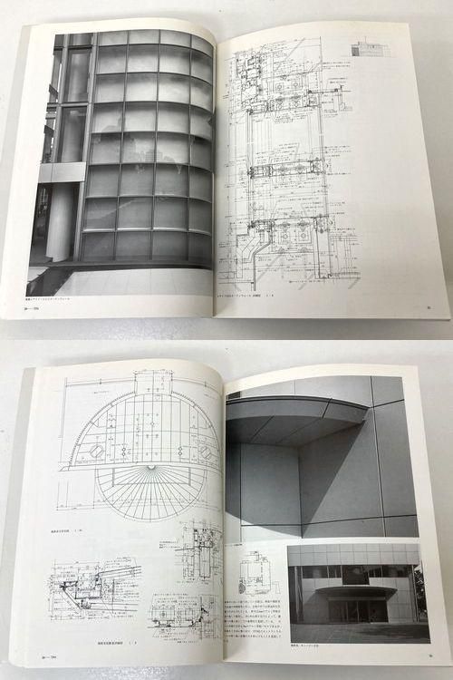 SD別冊20｜槇事務所のディテール TEPIA｜建築書・建築雑誌の買取