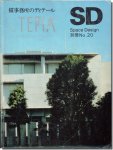 【送料無料】SD別冊20｜槇事務所のディテール TEPIA