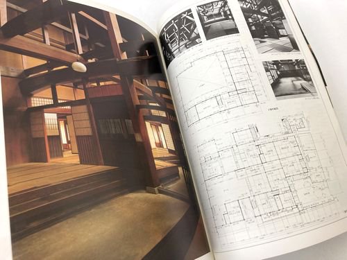 新建築1979年6月臨時増刊｜和風建築 手法とコスト分析 伊藤ていじ 監修｜建築書・建築雑誌の買取販売-古書山翡翠