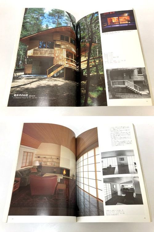 吉村順三 日本現代建築家シリーズ7 別冊新建築1983｜建築書・建築雑誌