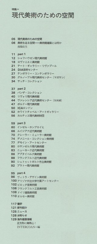 SD9103（1991年3月号）｜現代美術のための空間｜建築書・建築雑誌の