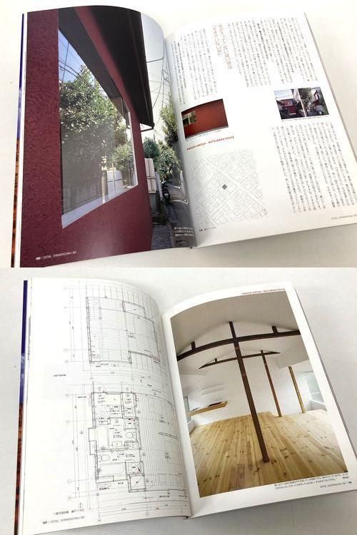 ディテール8月号別冊：近代建築を使い続けるためのデザイン