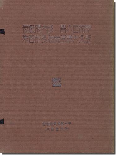 早稲田大学 故大隈総長 記念大講堂競技設計図集（早稲田大学大隈講堂設計競技）｜建築書・建築雑誌の買取販売-古書山翡翠