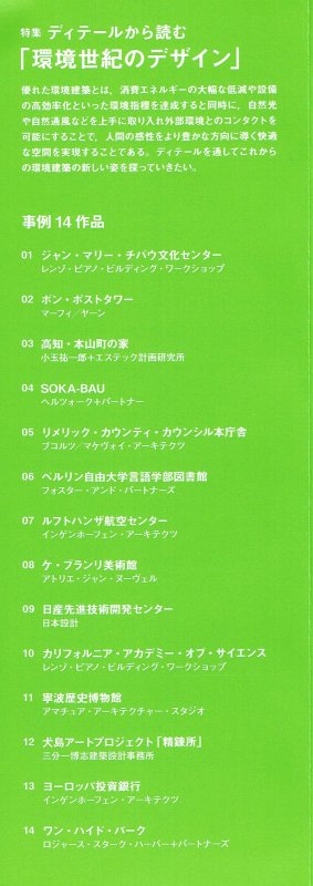 ディテール184/2010年春季号｜ディテールから読む「環境世紀のデザイン」｜建築書・建築雑誌の買取販売-古書山翡翠