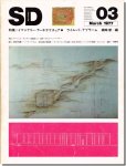 SD7703（1977年3月号）｜ライムント・アブラハム／磯崎新 編