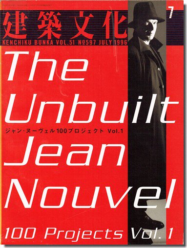 建築文化1996年7/9/12月号｜Jean Nouvel／ジャン・ヌーヴェル100