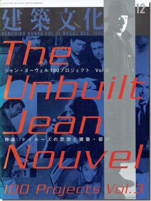 建築文化1996年7/9/12月号｜Jean Nouvel／ジャン・ヌーヴェル100