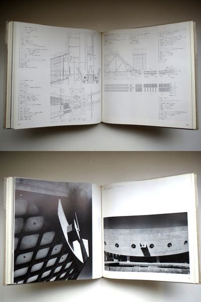 技術と人間―丹下健三+都市・建築設計研究所 1955-1964