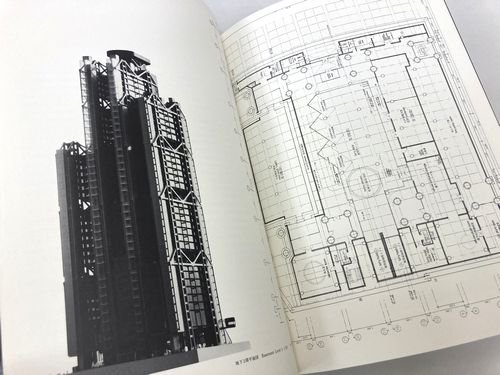 ノーマン・フォスター: 香港上海銀行本社 / 世界建築設計図集50｜建築書・建築雑誌の買取販売-古書山翡翠