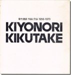 菊竹清訓 作品と方法 1956-1970