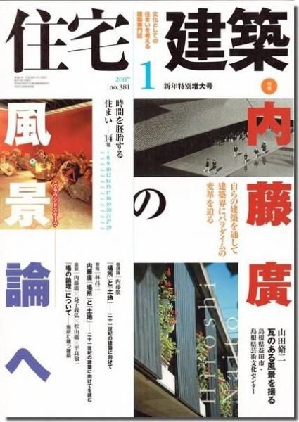 建築専門の古本屋｜古書山翡翠｜建築書・建築雑誌の買取販売