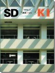 SD別冊21｜鹿島KIビル: オフィス環境の新世代