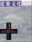 建築文化1997年11月号｜内藤廣: サイレント・アーキテクチュア