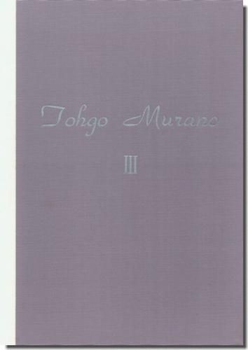 村野藤吾建築図面集 Ⅳ 公共の美（図面集とその解説編） 村野藤吾建築図面集 Ⅳ 公共の美（図面集とその解説編） 村野