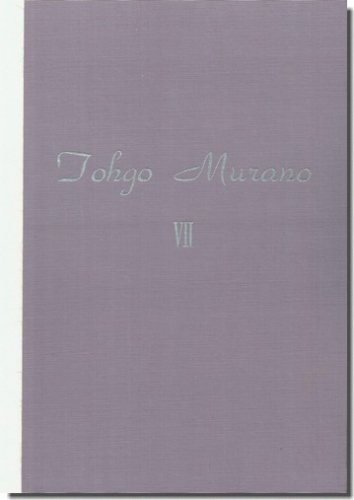 村野藤吾建築図面集 第7巻 数寄とモダニズム｜村野藤吾の住宅