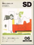 【送料無料】SD8406（1984年6月号）｜特集1 画家 ル・コルビュジエ／特集2 コロンバス−現代アメリカ建築のミュージアム