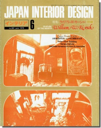 JAPAN INTERIOR DESIGN No.207/1976年6月号｜ウィリアム・W・カーシュ