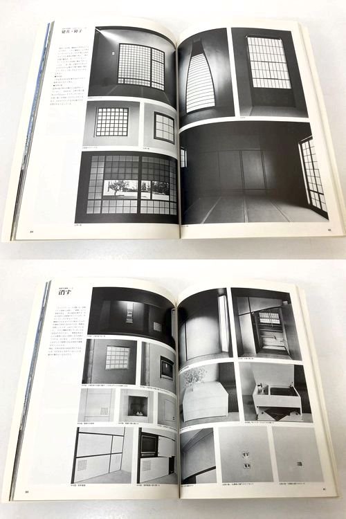 住宅設計の詳細: 住宅の伝統と現代－出江寛住宅作品集 住宅建築別冊6｜建築書・建築雑誌の買取販売-古書山翡翠