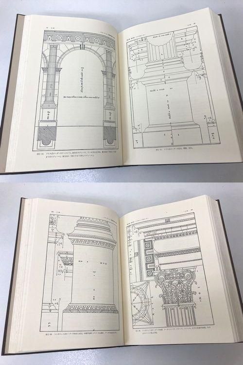 パラーディオ「建築四書」注解／桐敷真次郎｜建築書・建築雑誌の買取 