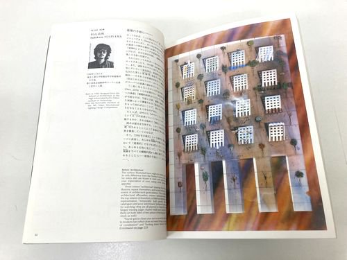 新建築1985年7月臨時増刊｜2001年の様式｜建築書・建築雑誌の買取販売-古書山翡翠