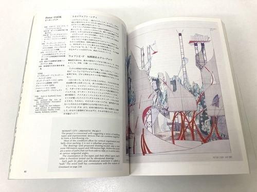新建築1985年7月臨時増刊｜2001年の様式｜建築書・建築雑誌の