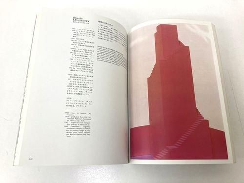 新建築1985年7月臨時増刊｜2001年の様式｜建築書・建築雑誌の