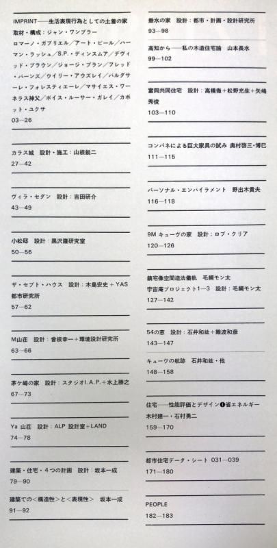 築山庭造傳 全 6冊 セット 揃い 帙付き 建築書院 | Pay ID