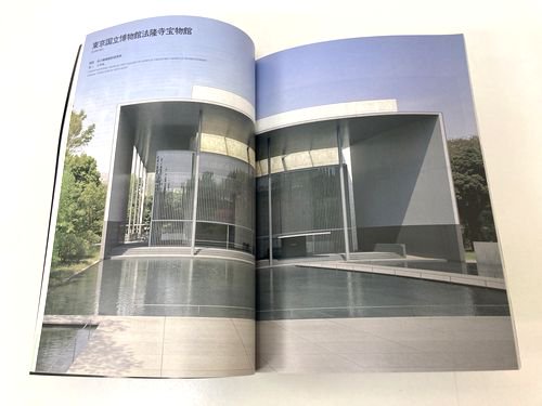 新建築2001年5月号｜特集: 開かれる教育空間／谷口吉生 東京国立博物館