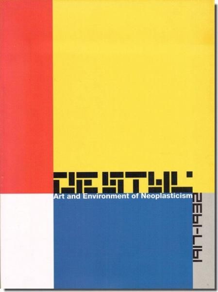 デ ステイル 1917 1932 展覧会図録 セゾン美術館1997 建築書 建築雑誌の買取販売 古書山翡翠