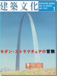 建築文化1997年1月号｜モダン・ストラクチュアの冒険