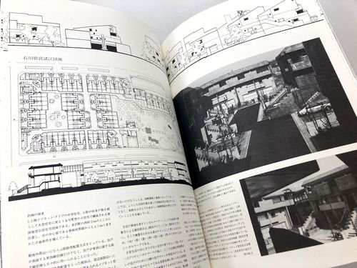 現代計画研究所: 茨城県営会神原団地集合住宅 / 世界建築設計図集28