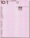 <img class='new_mark_img1' src='https://img.shop-pro.jp/img/new/icons11.gif' style='border:none;display:inline;margin:0px;padding:0px;width:auto;' />10+1 No.23/2001÷ۼ̿