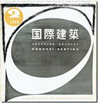 国際建築1960年2月号｜リクリエーションのための国土計画／愛知県文化会館・愛知図書館