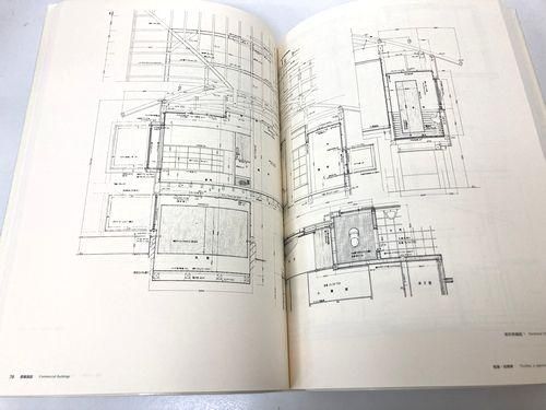 白井晟一全集 図集IV: 商業施設｜浮雲、嵐亭、杉亭、漣亭／岡源