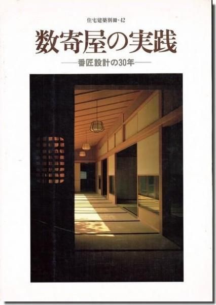 建築専門の古本屋｜古書山翡翠｜建築書・建築雑誌の買取販売