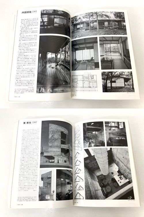 都市住宅8201（1982年1月号）｜建築家の自邸｜建築書・建築雑誌の買取販売-古書山翡翠