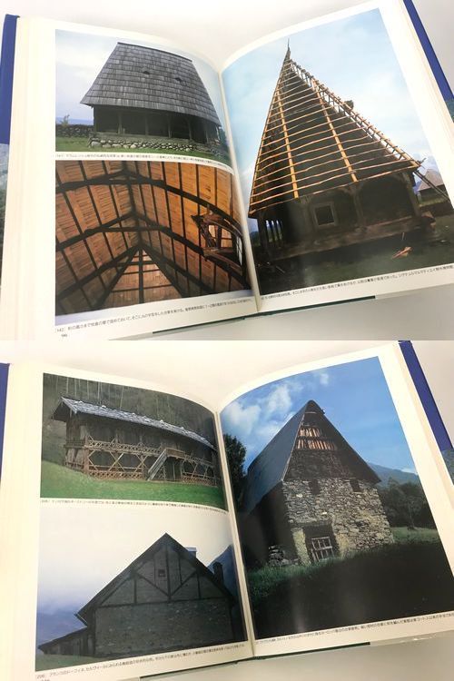 ヨーロッパの木造建築／太田邦夫｜建築書・建築雑誌の買取販売-古書山翡翠