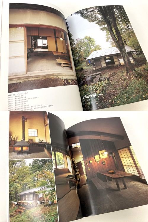 住宅建築2011年2月号｜中村好文 くらしのうつわ／篠原一男の住宅｜建築書・建築雑誌の買取販売-古書山翡翠