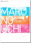 The MARUNOUCHI Book マルノウチ本　新建築2008年6月臨時増刊