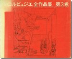 롦ӥ奸ʽ 1934-1938 Vol.3 ܸ() 3