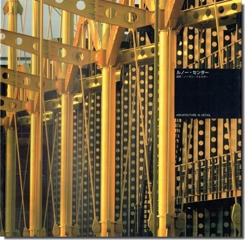 ルノー・センター ノーマン・フォスター ルノー・センター｜ノーマン・フォスター／Architecture in