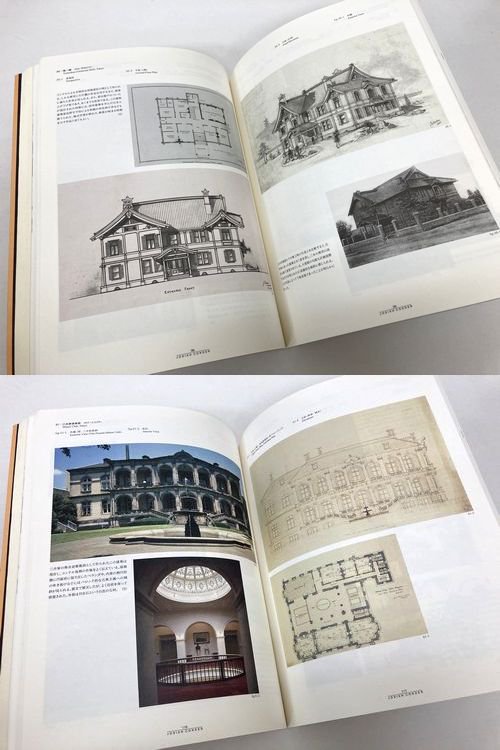 鹿鳴館の建築家 ジョサイア・コンドル展」図録（増補改訂版）｜建築書・建築雑誌の買取販売-古書山翡翠