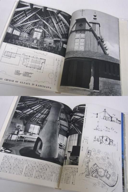 現代日本建築家全集 1 アントニン・レーモンド アントニン・レーモンド 現代日本建築家全集1｜建築書・建築雑誌