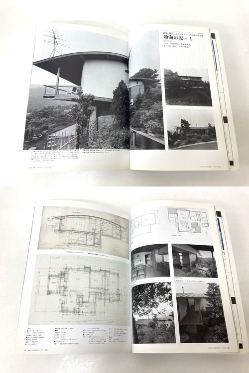 住宅建築2007年4月号｜永田昌民のデザイン思想｜建築書・建築雑誌の買取販売-古書山翡翠