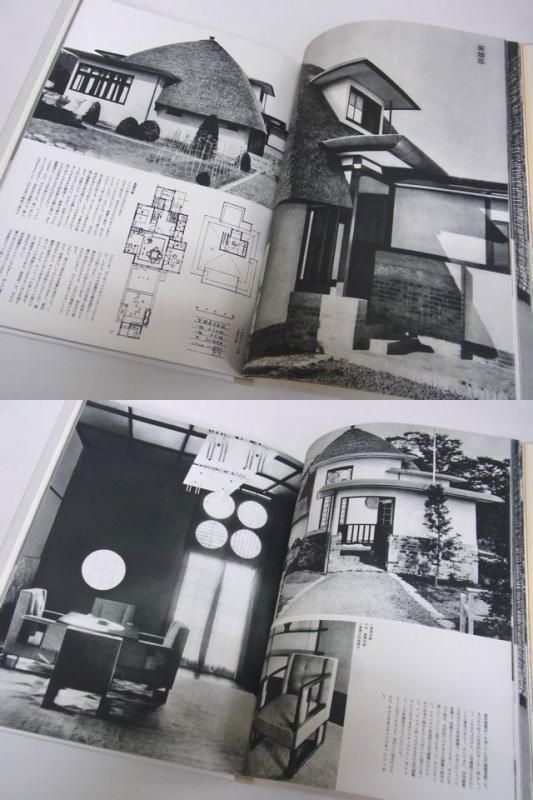 現代日本建築家全集〈4〉堀口捨己 (1971年) 堀口捨己 現代日本建築家全集4｜建築書・建築雑誌の買取販売